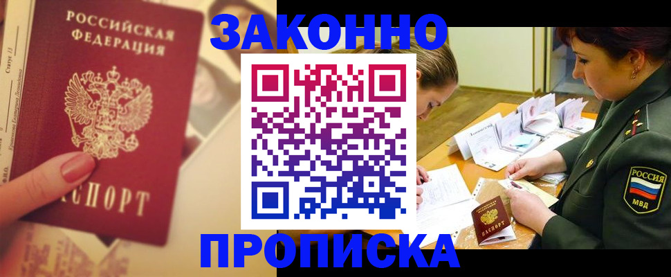 прописка для работы в Карачеве