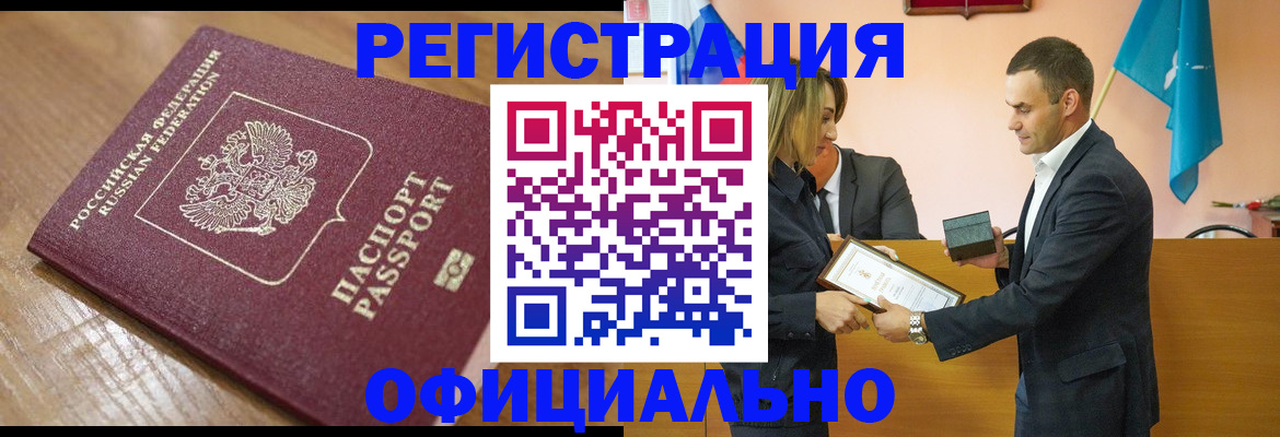 прописка для работы в Карачеве